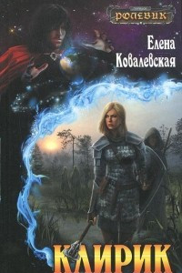 Книга Клирик