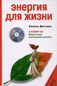 Книга Энергия для жизни