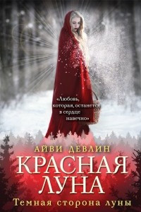 Книга Красная луна