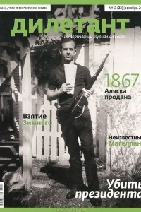 Книга Дилетант, №11(23), ноябрь 2013