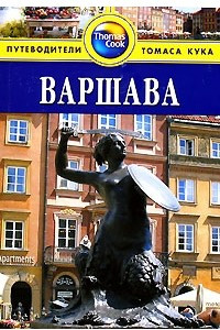 Книга Варшава. Путеводитель