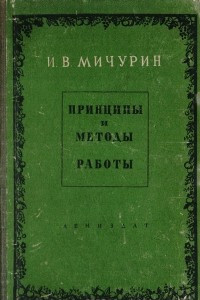 Книга Принципы и методы работы