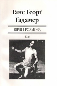 Книга Вірш і розмова. Есе