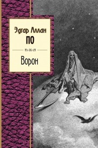 Книга Ворон