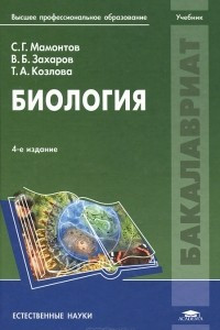 Книга Биология