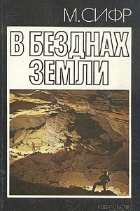 Книга В безднах земли