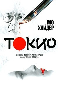 Книга Токио