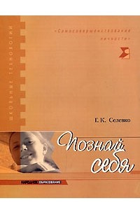 Книга Познай себя