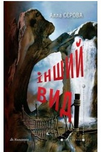 Книга Інший вид