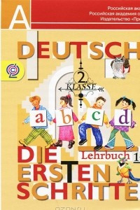 Книга Deutsch: Klass 2: Lehrbuch 1-2 / Немецкий язык. 2 класс. Часть 1