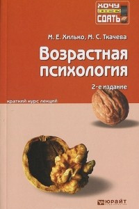 Книга Возрастная психология