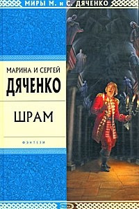 Книга Шрам