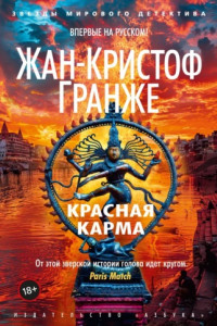 Книга Красная карма