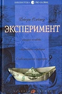 Книга Эксперимент. История человека, совершившего переворот в инвестиционной индустрии