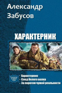 Книга Характерник. Трилогия