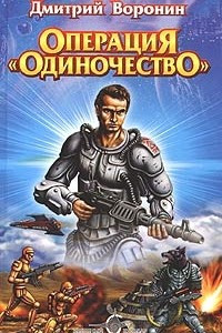 Книга Операция 