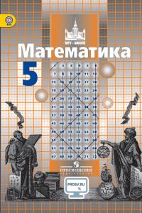 Книга Никольский. Математика. 5 класс. Учебник.