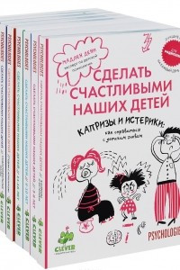 Книга Сделать счастливыми наших детей