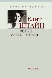 Книга Вступ до філософіі