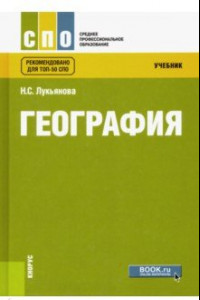 Книга География. Учебник