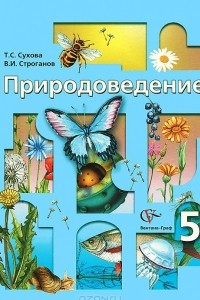 Книга Природоведение. 5 класс