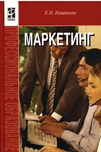 Книга Маркетинг