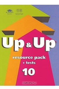 Книга Up & Up 10: Resource Pack + Tests / Сборник дидактических материалов и тестов. 10 класс