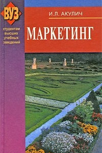 Книга Маркетинг