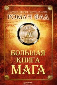 Книга Большая книга мага