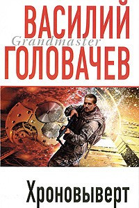 Книга Консервный нож. Хроновыверт