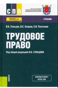 Книга Трудовое право. Учебник