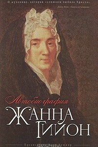 Книга Автобиография