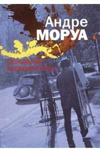 Книга Рождение знаменитости