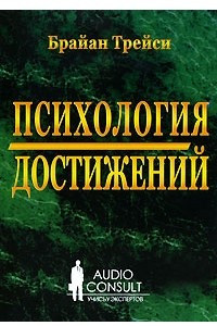 Книга Психология достижений