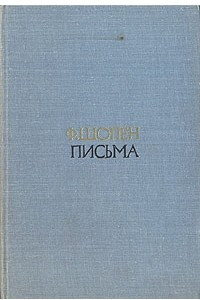 Книга Письма. Том 2