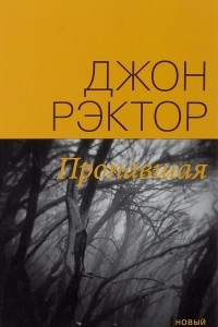 Книга Пропавшая