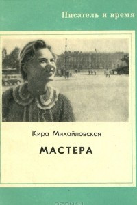 Книга Мастера