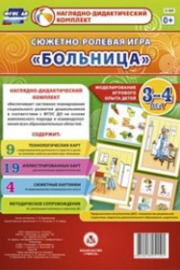 Книга Сюжетно-ролевая игра 