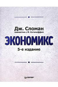 Книга Экономикс