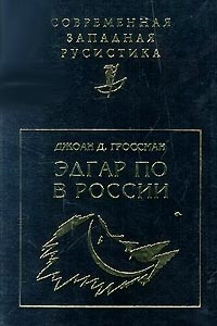 Книга Эдгар По в России