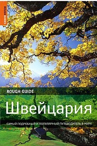 Книга Швейцария