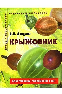 Книга Крыжовник