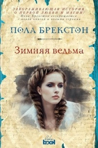 Книга Зимняя ведьма