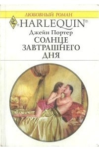 Книга Солнце завтрашнего дня