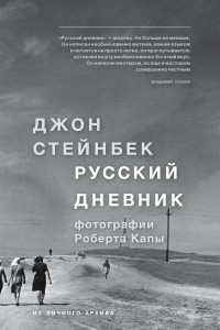 Книга Русский дневник