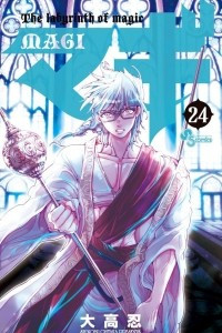 Книга Magi: The Labyrinth of Magic 24