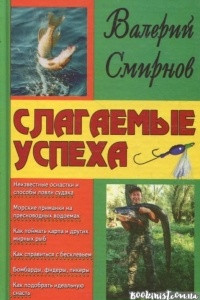 Книга Слагаемые успеха