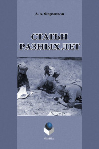 Книга Статьи разных лет