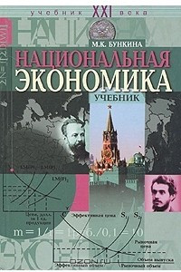 Книга Национальная экономика