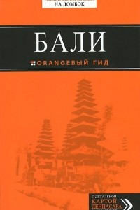 Книга Бали